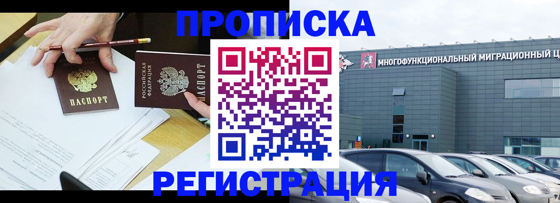 временная прописка в Карабаново